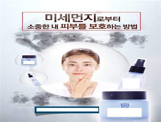미세먼지 관련 효능·효과를 입증할 실증자료를 구비하지 않아 적발된 사례<식품의약품안전처 제공>